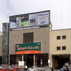 Amir Kabir Commercial Complex